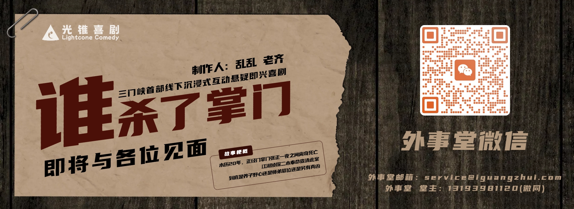 即兴喜剧《谁杀了掌门》